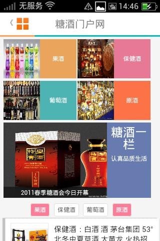 糖酒门户网截图1