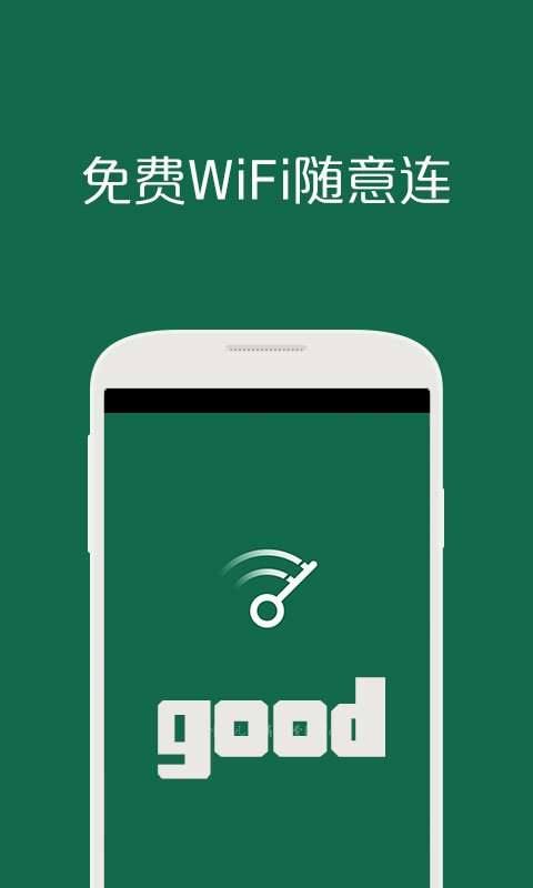 WiFi一键破解截图4