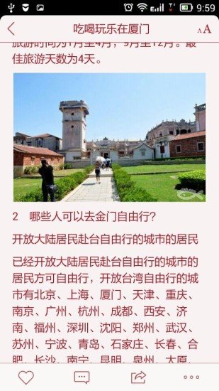 吃喝玩乐在厦门截图2