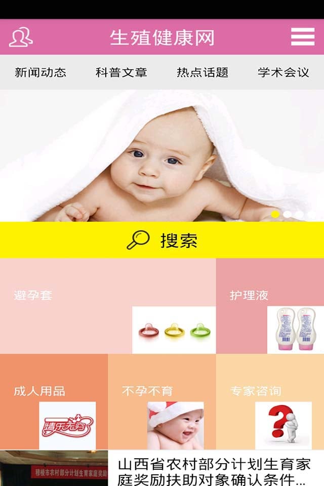 生殖健康网截图2