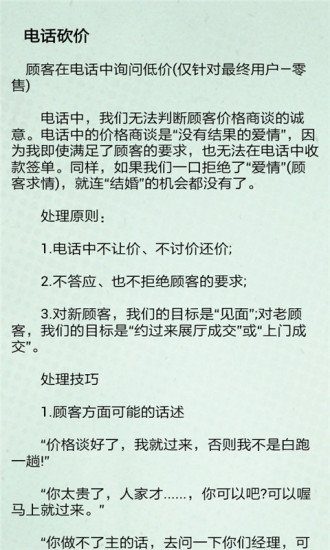 汽车销售价格谈判技巧截图2