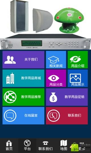 中国教学用品供应商截图1