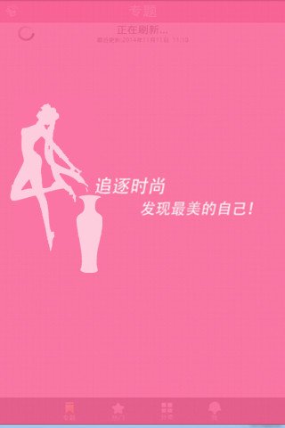 时尚智慧女性截图3