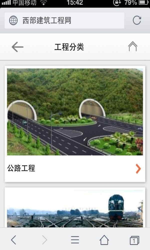 西部建筑工程网截图4