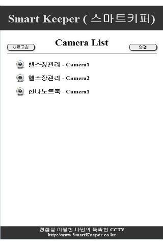 Home CCTV-SmartKeeper截图2