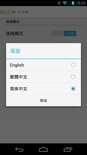 香港免费WiFi截图4