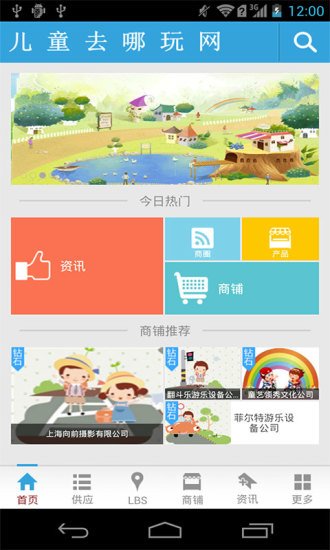 儿童去哪玩网截图2