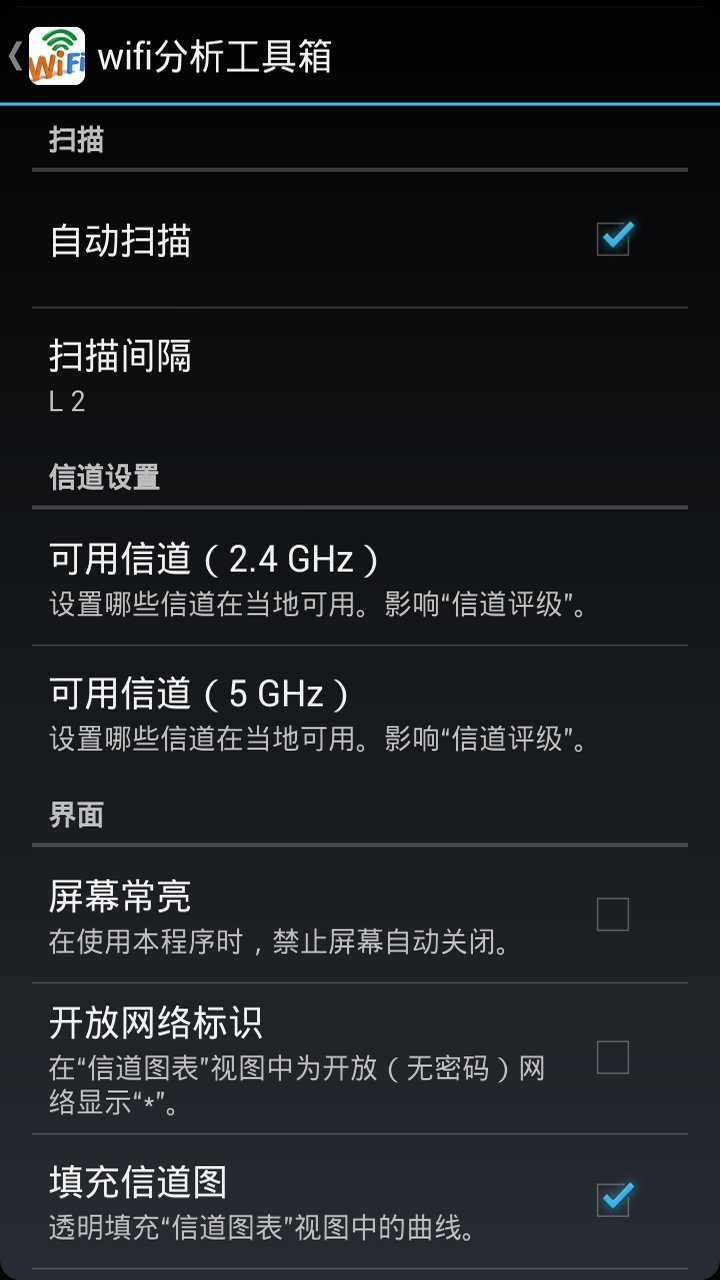 wifi分析工具箱截图8