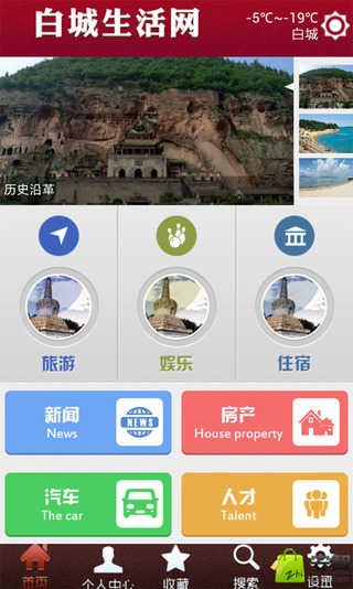 白城生活网截图3