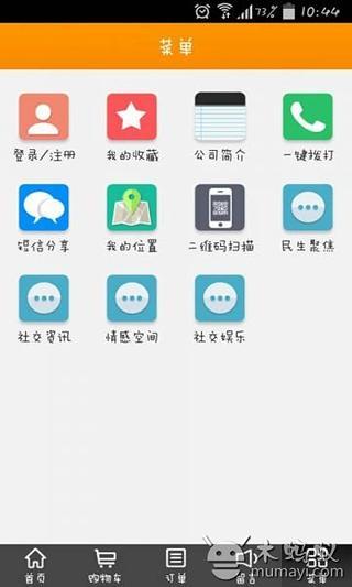 中国社交网截图1