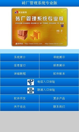 砖厂管理系统专业版截图1