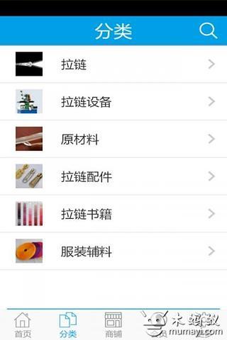 拉链商城截图4