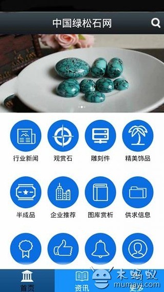 中国绿松石网截图2