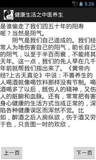 健康生活之中医养生截图4