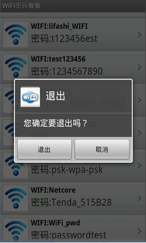 WiFi密码看看截图4