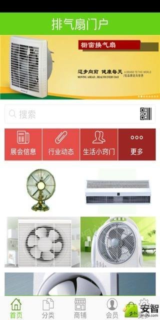 排气扇 门户截图4