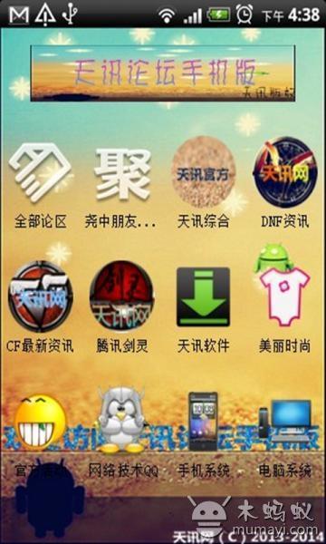 天讯手机版截图2