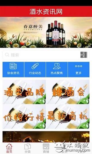 酒水资讯网截图1