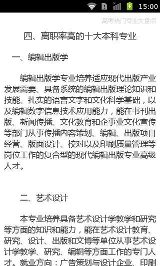 大学专业选择高考必备截图3