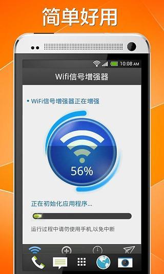 万能WIFI信号放大器截图4