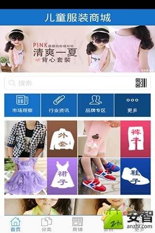 儿童服装商城截图1