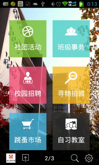 HX校园通截图3