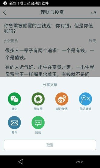 理财与投资截图4