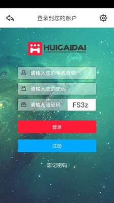 汇财贷截图2