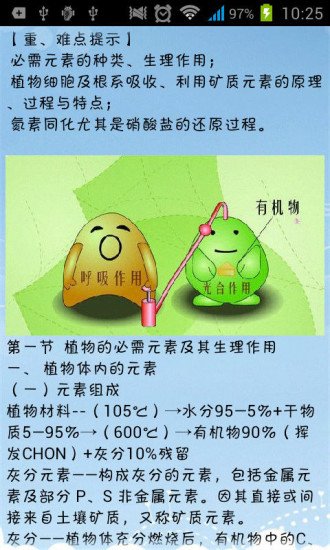 植物生理学全课程讲义截图7