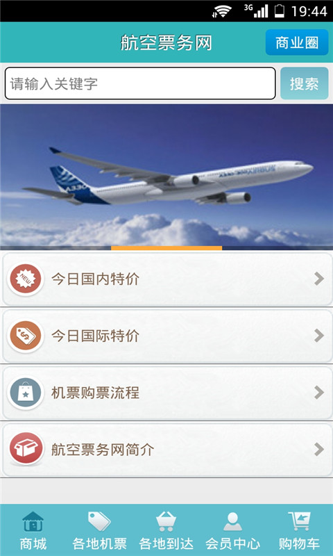 航空票务网截图1