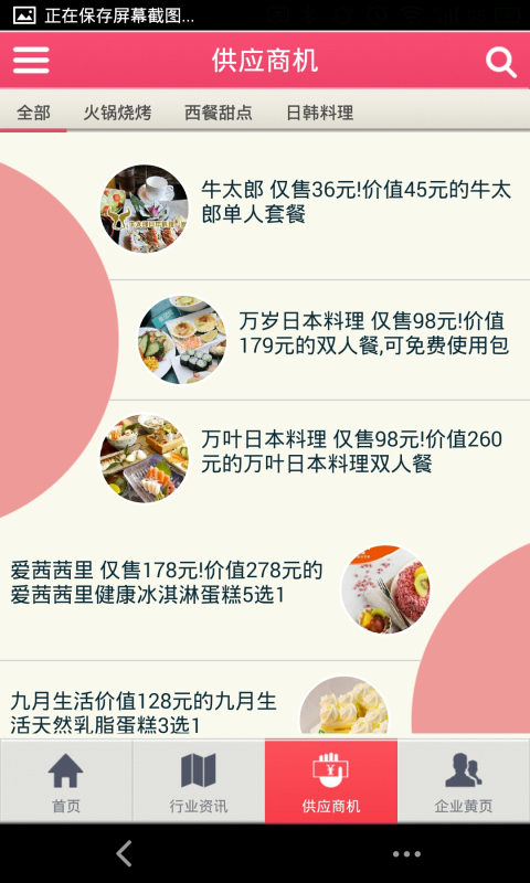 餐饮信息截图3