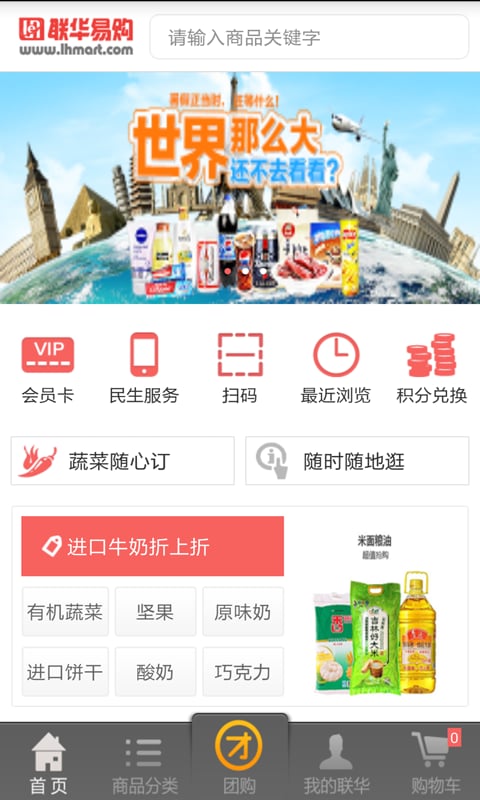 联华易购截图1