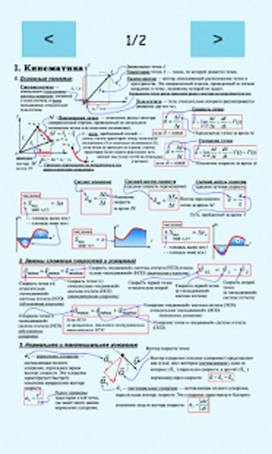 Physics At School截图8