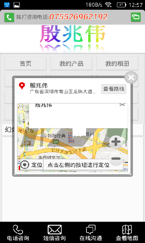 殷兆伟截图1