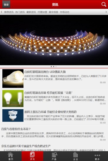 LED照明电器截图1