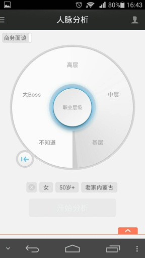 IU人脉关怀截图2