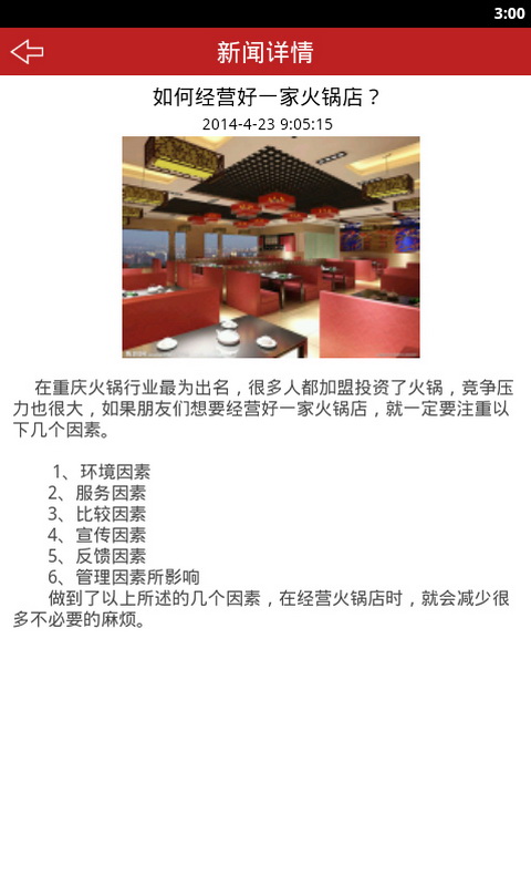 天府园餐厅截图2