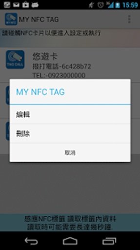 MY NFC TAG (Free)截图6