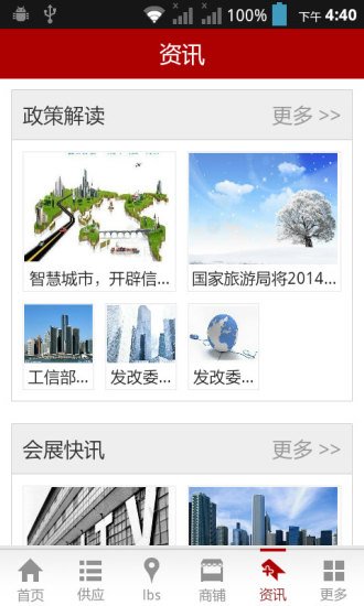 中国智慧城市网截图3