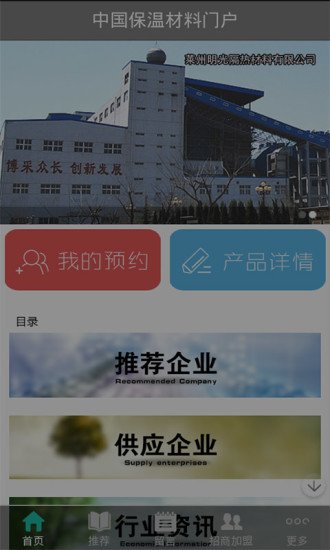 中国保温材料门户截图5