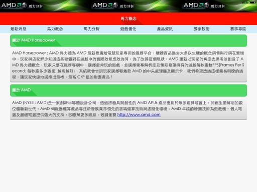 AMD馬力分析截图3