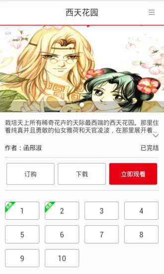 西天花园高清正版截图4