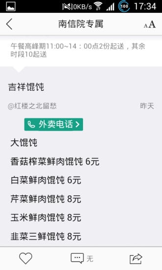 南信院专属截图7