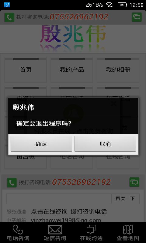 殷兆伟截图3