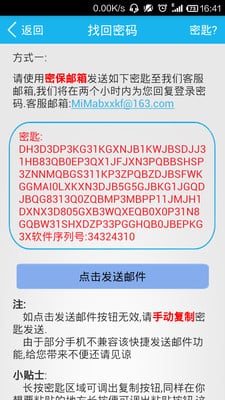 账号保管箱截图1