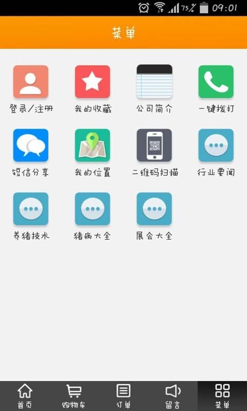 养猪网截图1