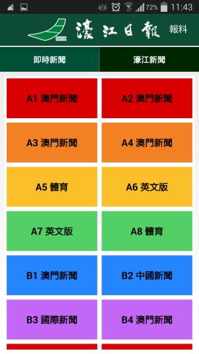 濠江日报截图5