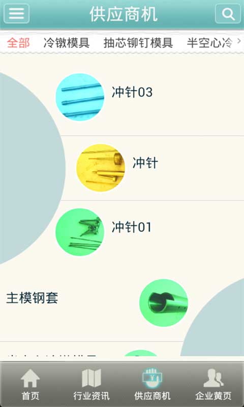 标准件模具截图4