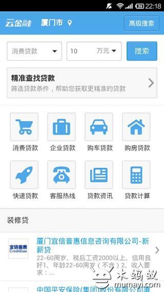 贷款申请截图4