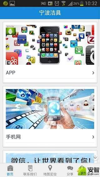 宁波洁具截图2